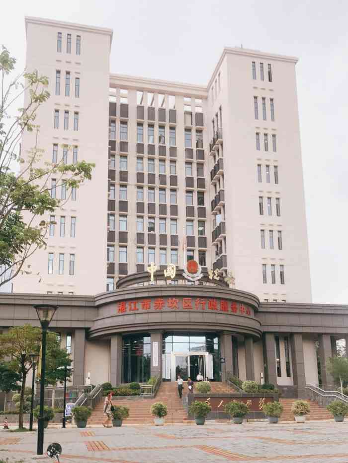 湛江市赤坎區(qū)行政服務(wù)中心