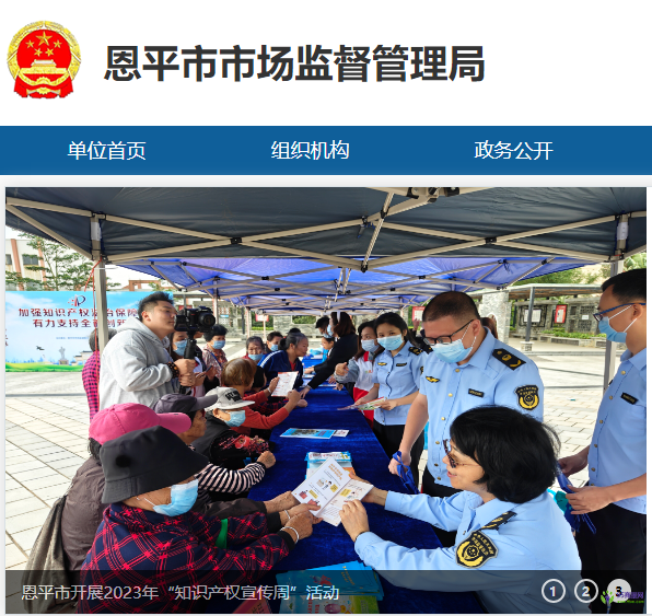 恩平市市場監(jiān)督管理局