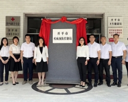 開平市疾病預防控制局