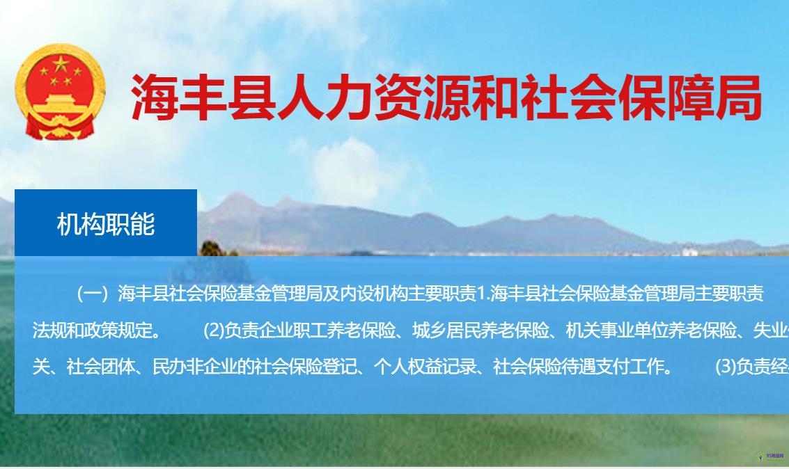 海豐縣人力資源和社會(huì)保障局