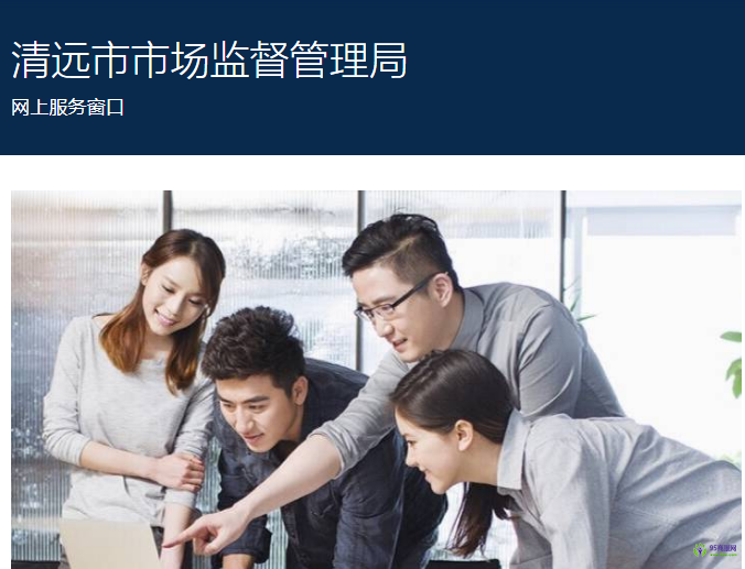 清遠(yuǎn)市市場監(jiān)督管理局