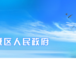 清遠市清城區(qū)人民政府