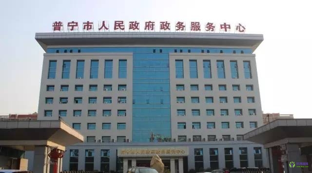 普寧市政務服務中心