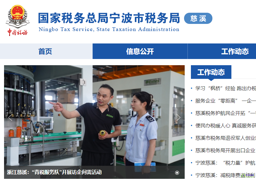慈溪市稅務局