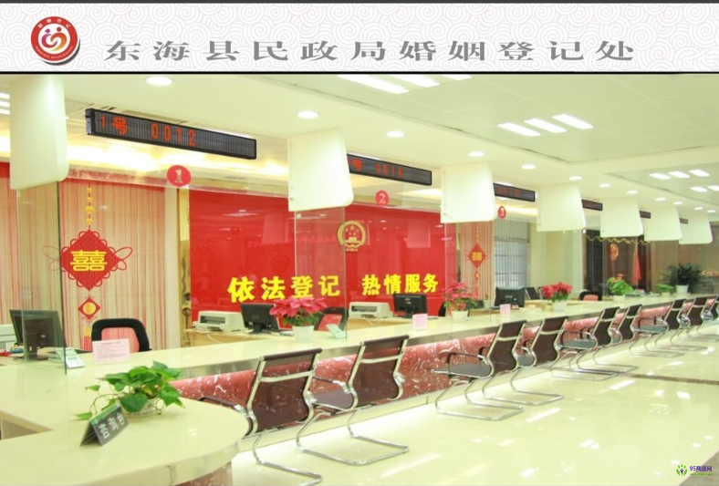 東海縣民政局婚姻登記處