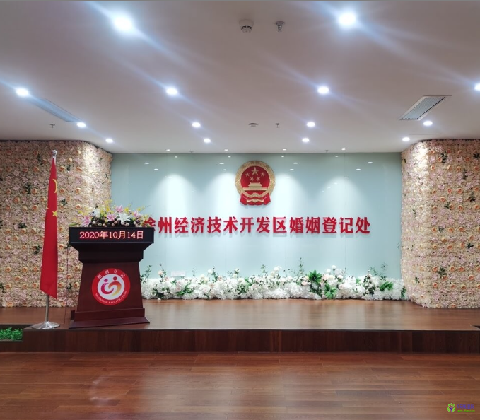 徐州經(jīng)濟(jì)技術(shù)開發(fā)區(qū)婚姻登記處