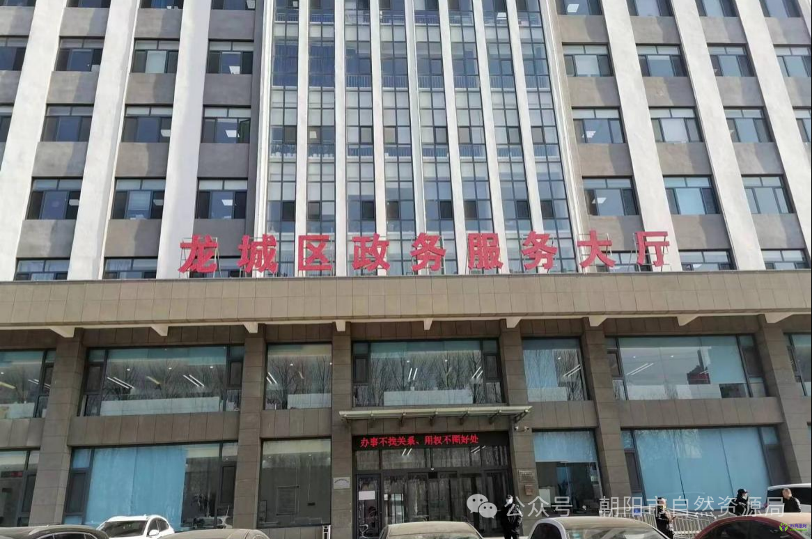 朝陽市龍城區(qū)政務服務中心