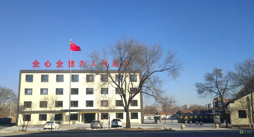 開原市新城街道辦事處