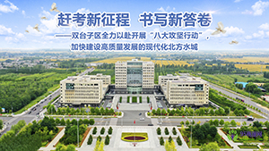 盤(pán)錦市雙臺(tái)子區(qū)人民政府