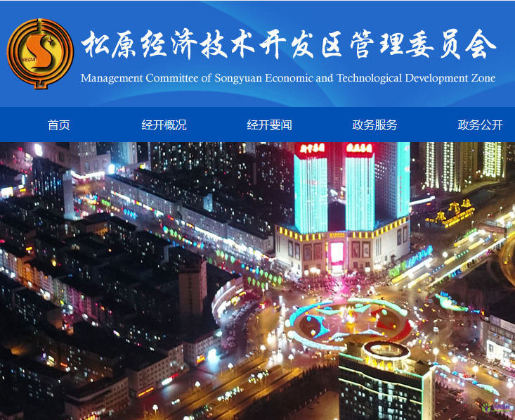松原經(jīng)濟(jì)技術(shù)開發(fā)區(qū)管理委員會