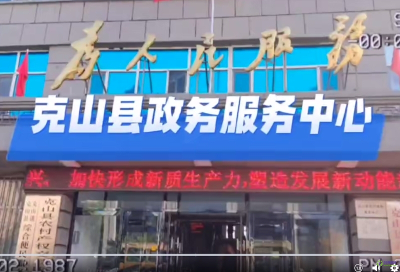 克山縣政務服務中心