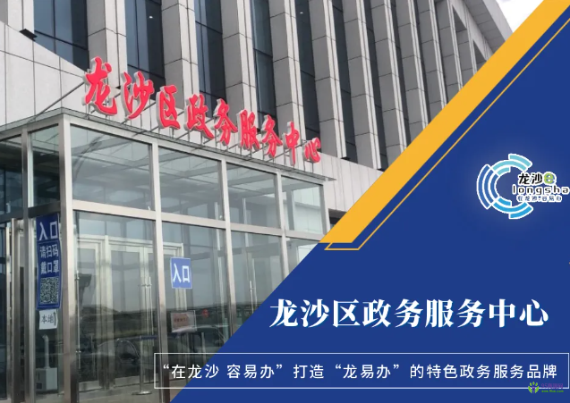 齊齊哈爾市龍沙區(qū)政務服務中心