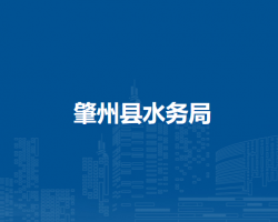 肇州縣水務局