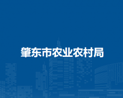 肇東市農(nóng)業(yè)農(nóng)村局