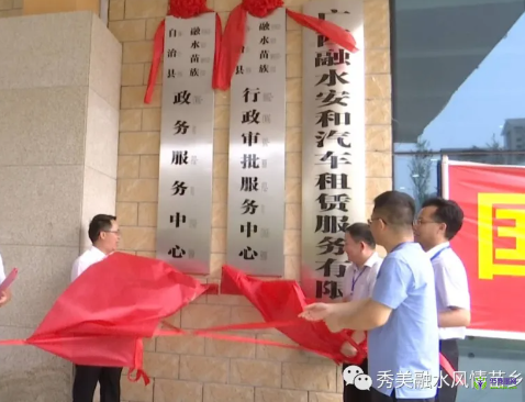 融水縣政務服務中心