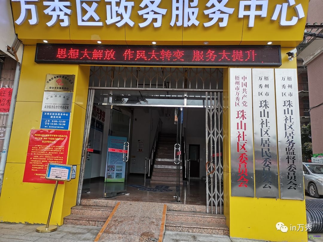 梧州市萬(wàn)秀區(qū)政務(wù)服務(wù)中心