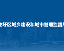 梧州市龍圩區(qū)城鄉(xiāng)建設和城