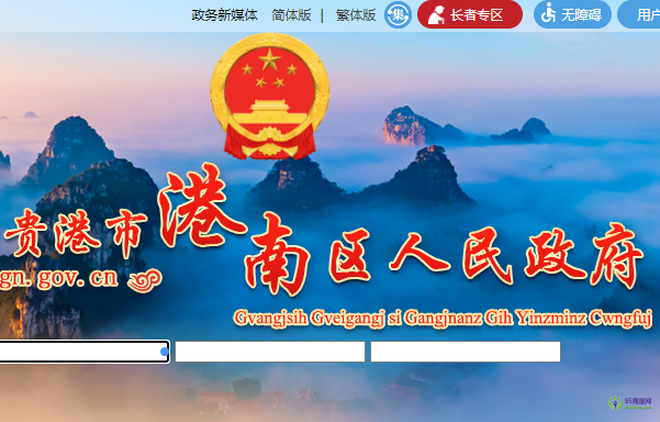 貴港市港南區(qū)人民政府