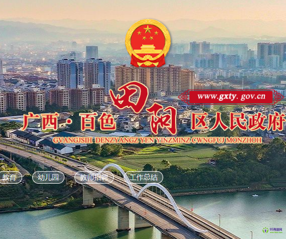 百色市田陽區(qū)人民政府