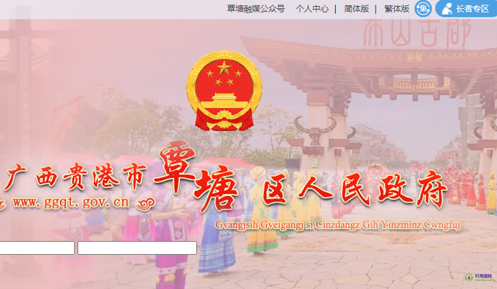 貴港市覃塘區(qū)人民政府