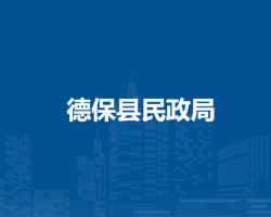 德?？h民政局