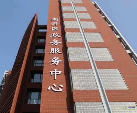 天津市南開(kāi)區(qū)政務(wù)服務(wù)中心