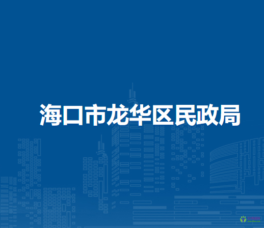 ?？谑旋埲A區(qū)民政局