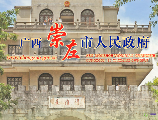 崇左市人民政府