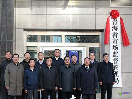 青海省市場(chǎng)監(jiān)督管理局