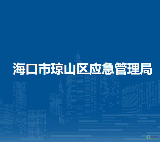 ?？谑协偵絽^(qū)應(yīng)急管理局