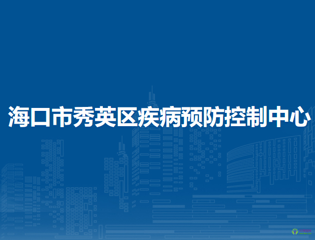 ?？谑行阌^(qū)疾病預(yù)防控制中心