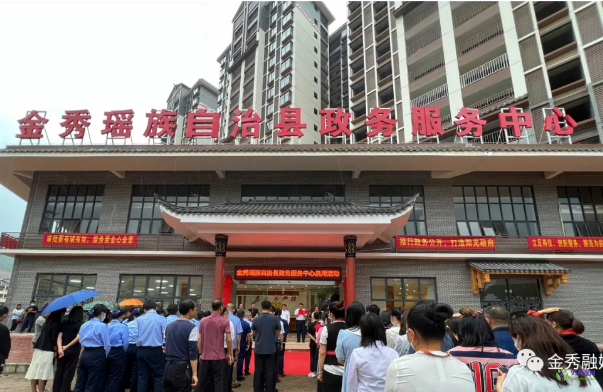 金秀縣政務(wù)服務(wù)中心