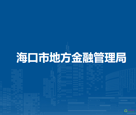 ?？谑械胤浇鹑诠芾砭? />
			</div>
			<div   id=