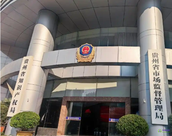 貴州省市場(chǎng)監(jiān)督管理局