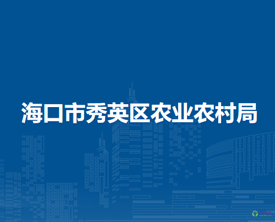 ?？谑行阌^(qū)農(nóng)業(yè)農(nóng)村局