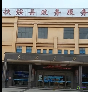 扶綏縣政務服務中心