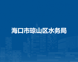 ?？谑协偵絽^(qū)水務(wù)局