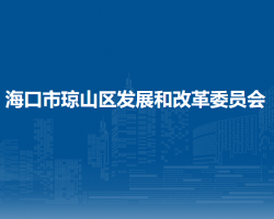 ?？谑协偵絽^(qū)發(fā)展和改革委員會