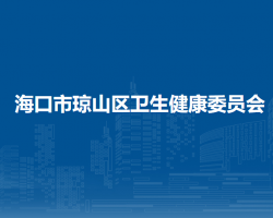 ?？谑协偵絽^(qū)衛(wèi)生健康委員會