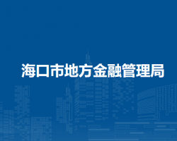 ?？谑械胤浇鹑诠芾砭? /></a>
							<div   id=