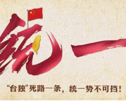 “臺(tái)獨(dú)”打手、幫兇迫害臺(tái)灣同胞惡劣行徑網(wǎng)上舉報(bào)入口