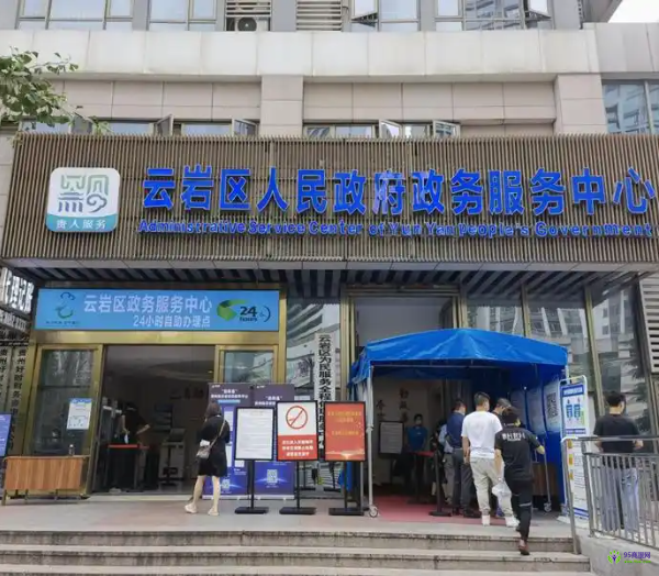 貴陽市云巖區(qū)政務服務中心