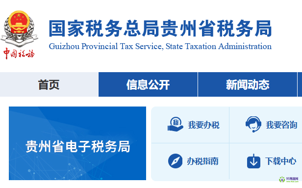 貴州省稅務(wù)局
