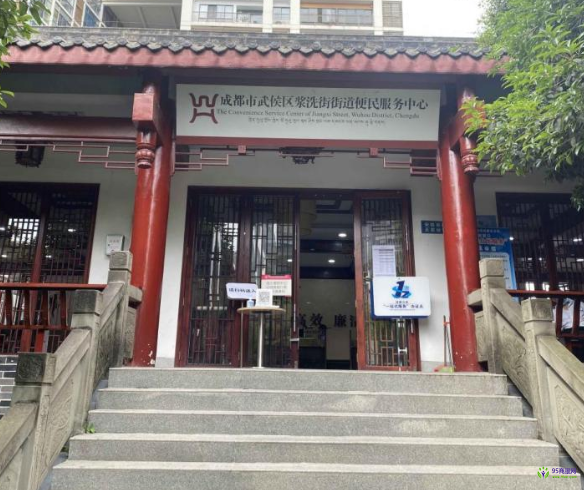 成都市武侯區(qū)漿洗街街道便民服務(wù)中心