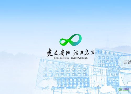 貴陽市烏當區(qū)人民政府