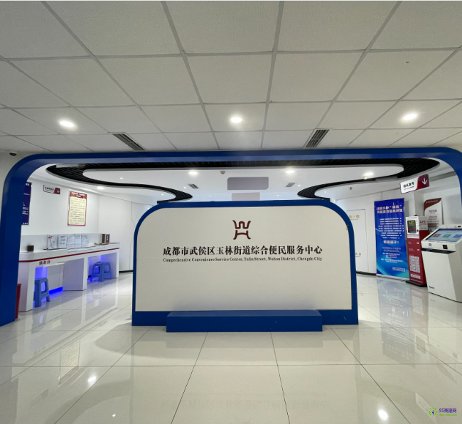 成都市武侯區(qū)玉林街道便民服務(wù)中心