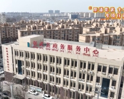 彰武縣政務(wù)服務(wù)中心