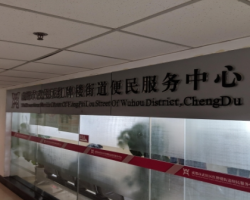 成都市武侯區(qū)紅牌樓街道便