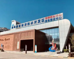 貴陽經(jīng)濟技術(shù)開發(fā)區(qū)政務(wù)服務(wù)中心