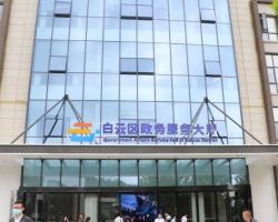 貴陽市白云區(qū)政務(wù)服務(wù)中心